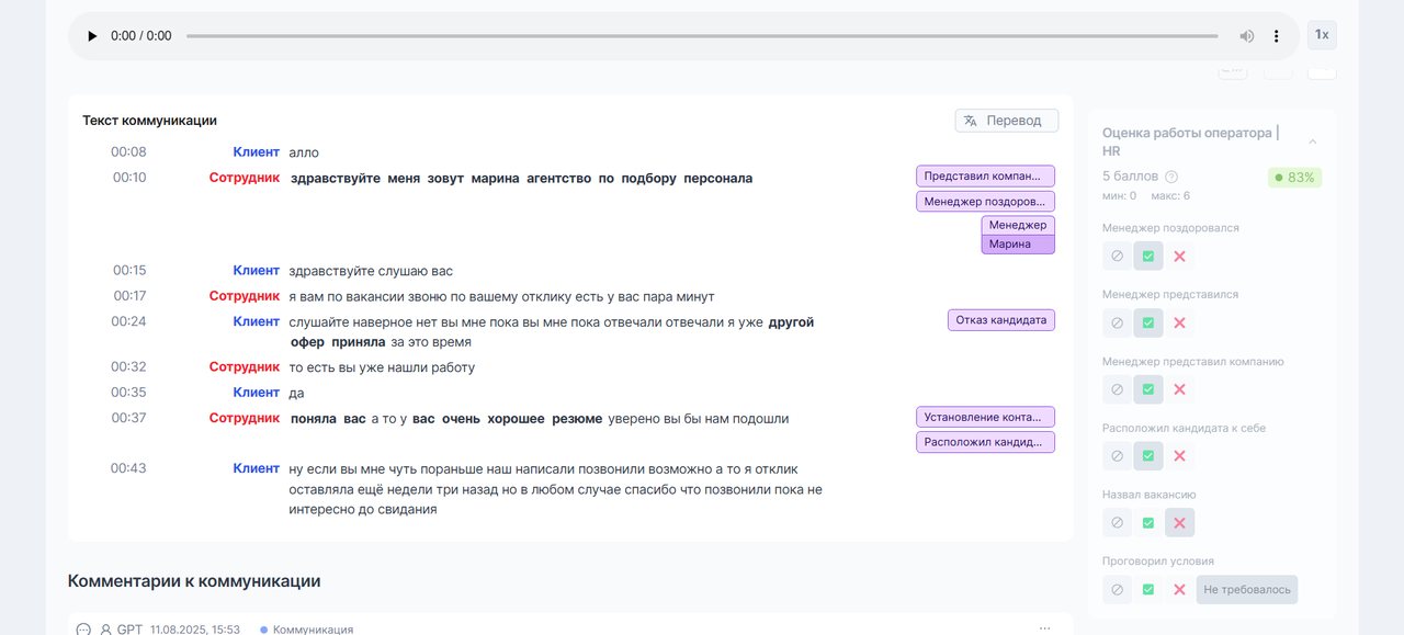 Расшифровка диалога в Imot.io без знаков препинания — сплошной текст