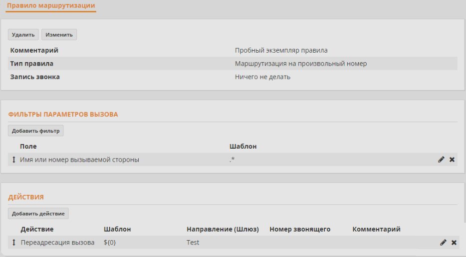 Настройка правил анализа и маршрутизации диалогов в Naumen