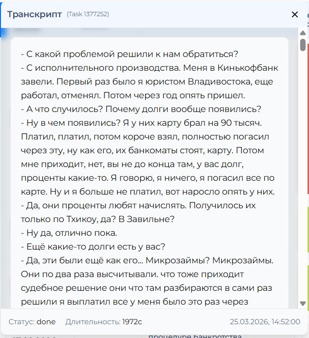 Транскрипт звонка в Речка AI: расшифровка диалога менеджера и клиента с разбивкой по ролям
