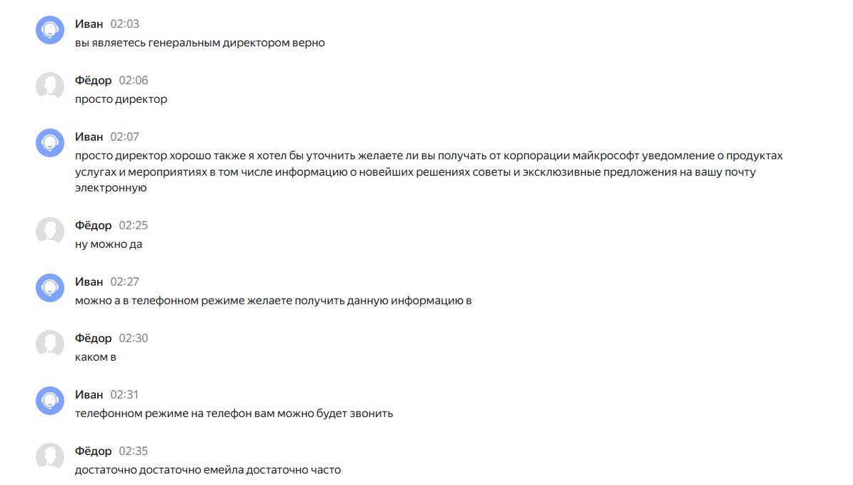 Список коммуникаций в Яндекс SpeechSense с расшифровкой и ролями